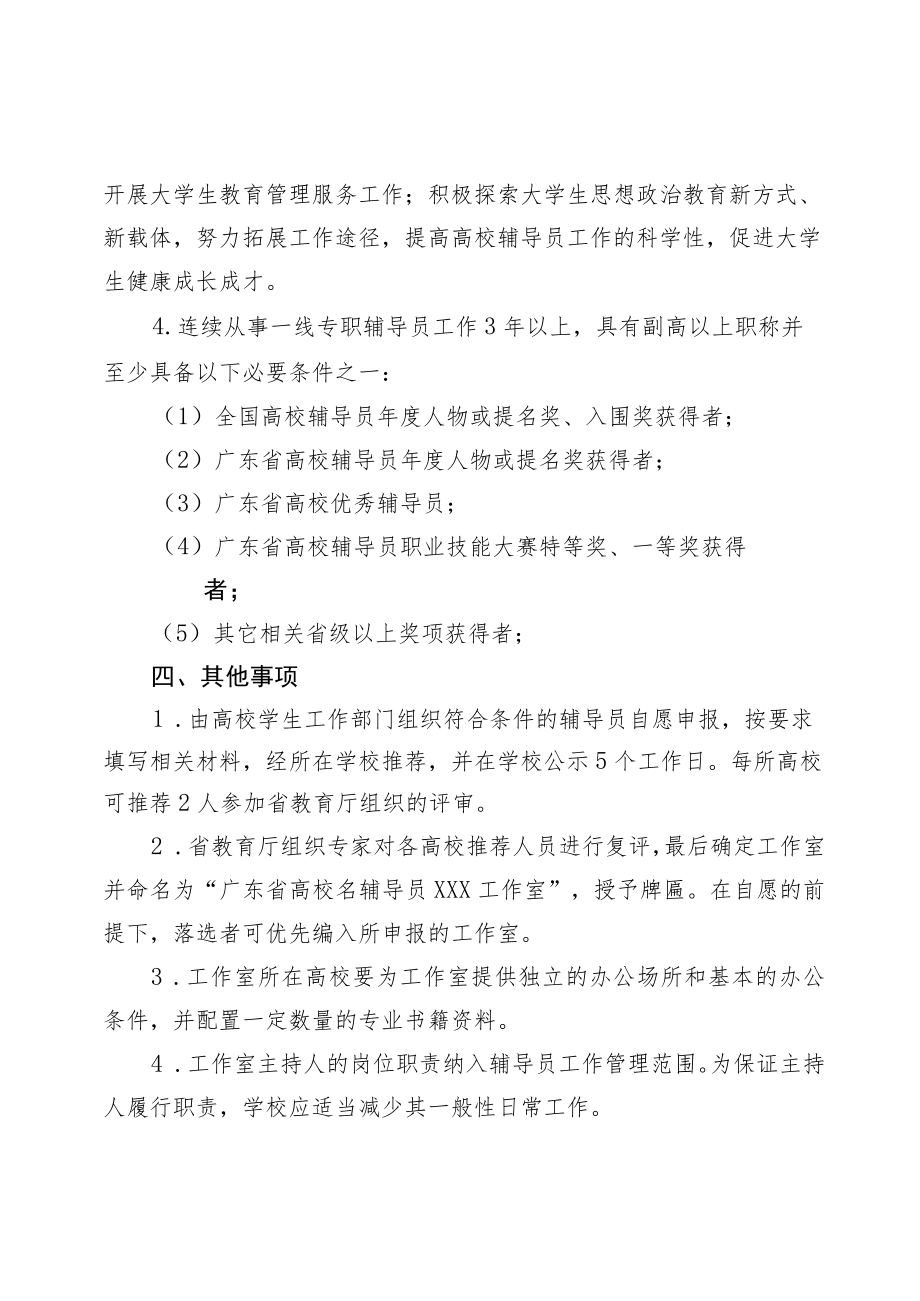 第三批广东省高校名辅导员工作室申报指南.docx_第3页