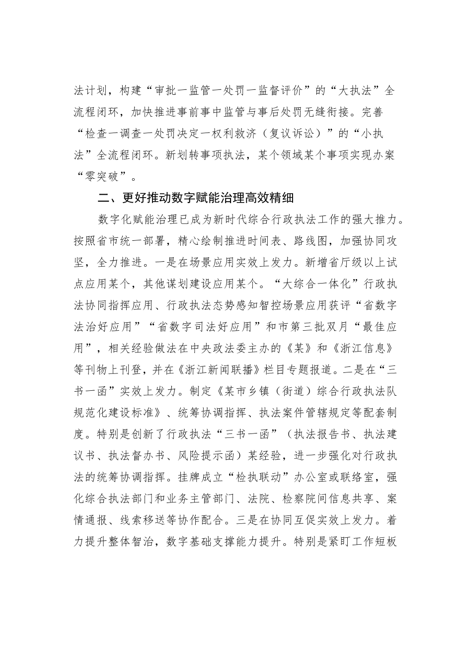 学习二十大精神研讨发言：勇攀新时代综合行政执法领域新高峰.docx_第2页