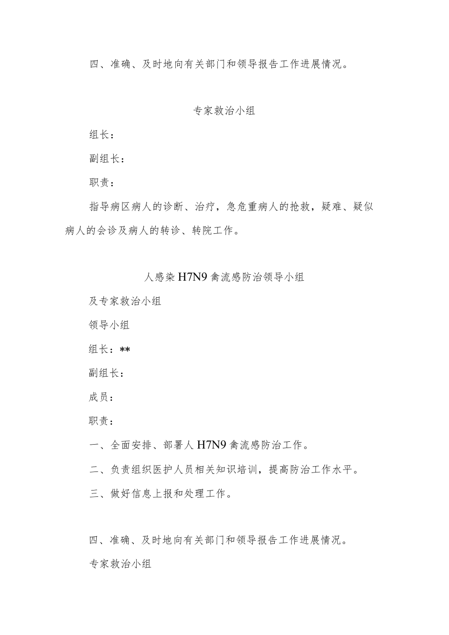 医院调整突发公共卫生事件应急处置工作领导小组及传染病疫情监测信息报告管理工作等领导小组的通知.docx_第3页