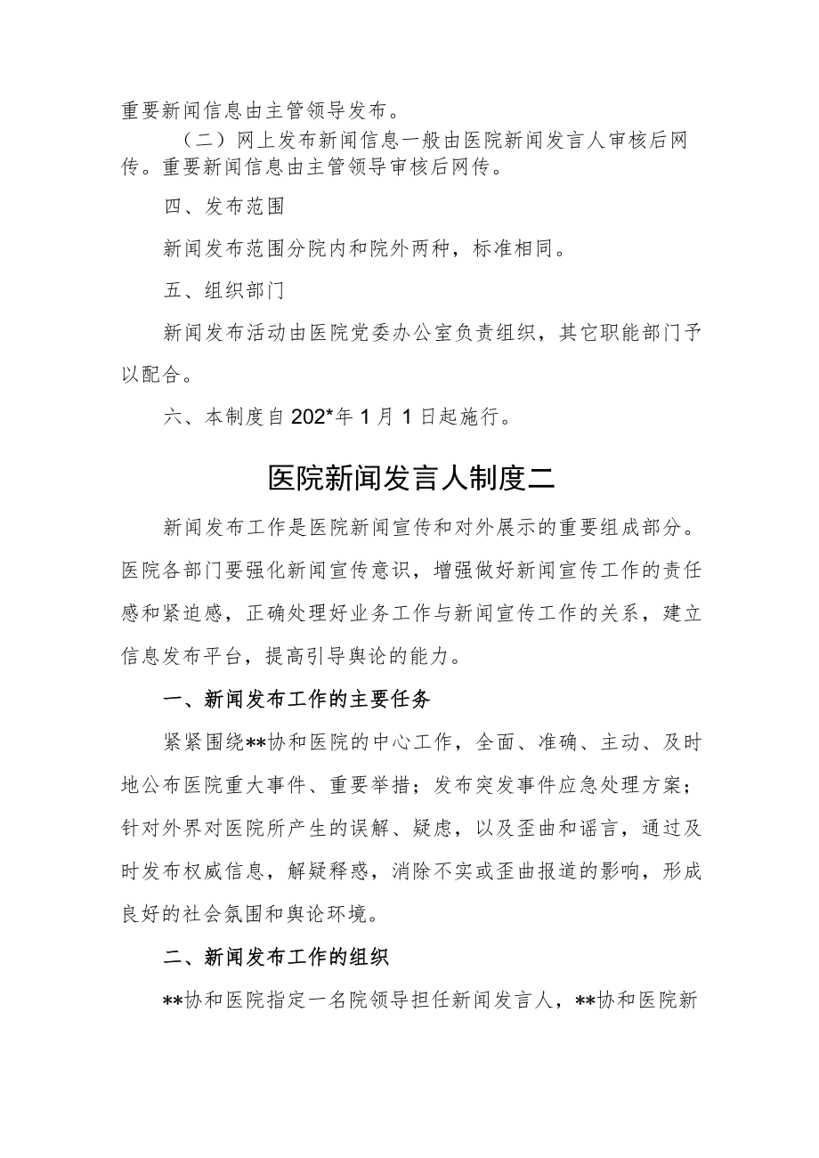 医院新闻发布和新闻发言人制度汇编3篇.docx_第2页