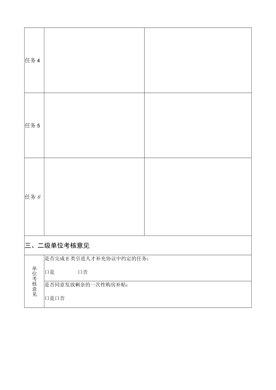 浙大宁波理工学院E类引进人才聘期约定任务考核表.docx_第2页