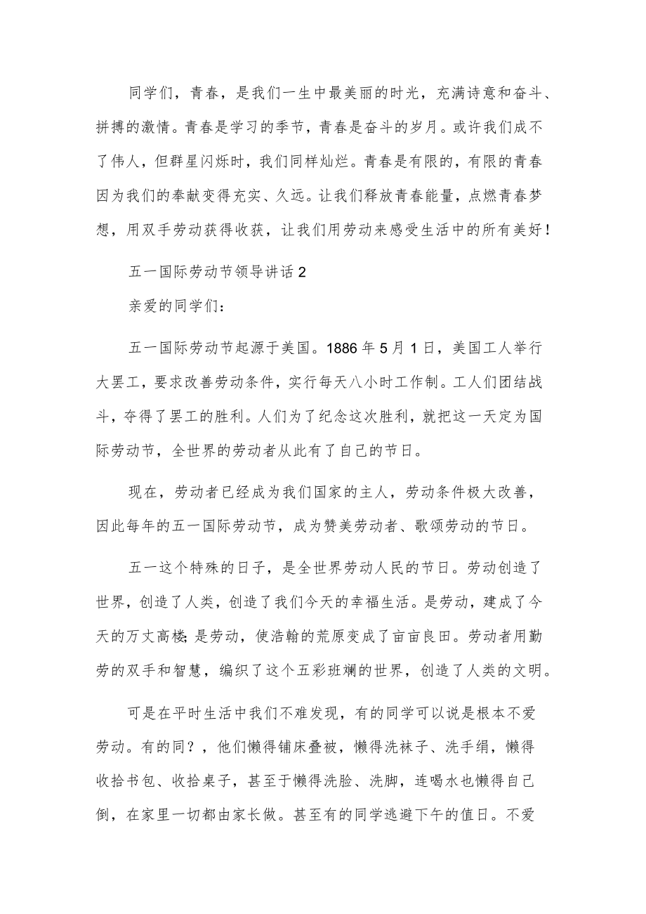 关于领导讲话五一国际劳动节汇篇.docx_第2页