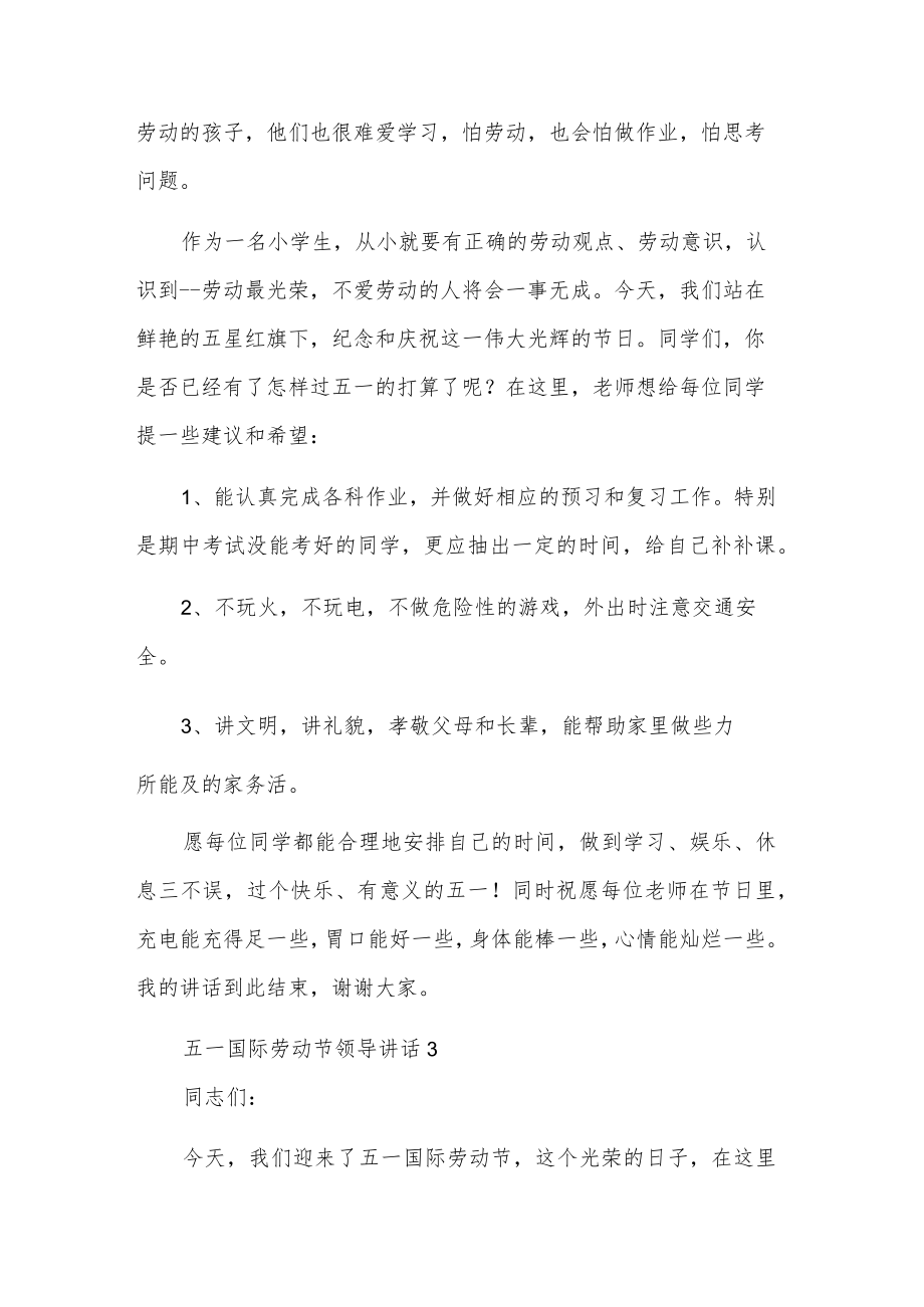 关于领导讲话五一国际劳动节汇篇.docx_第3页