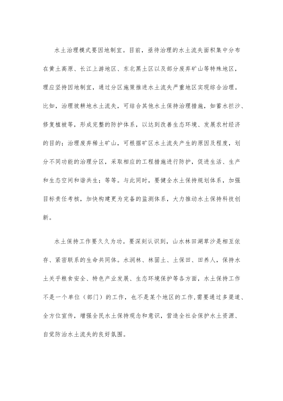 学习贯彻《关于加强新时代水土保持工作的意见》心得体会发言.docx_第2页