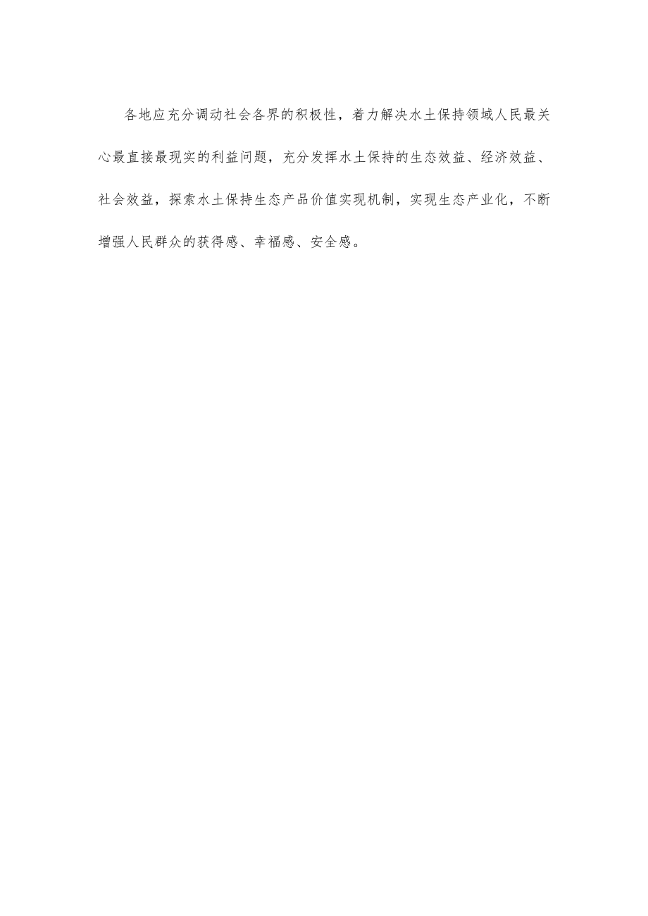 学习贯彻《关于加强新时代水土保持工作的意见》心得体会发言.docx_第3页