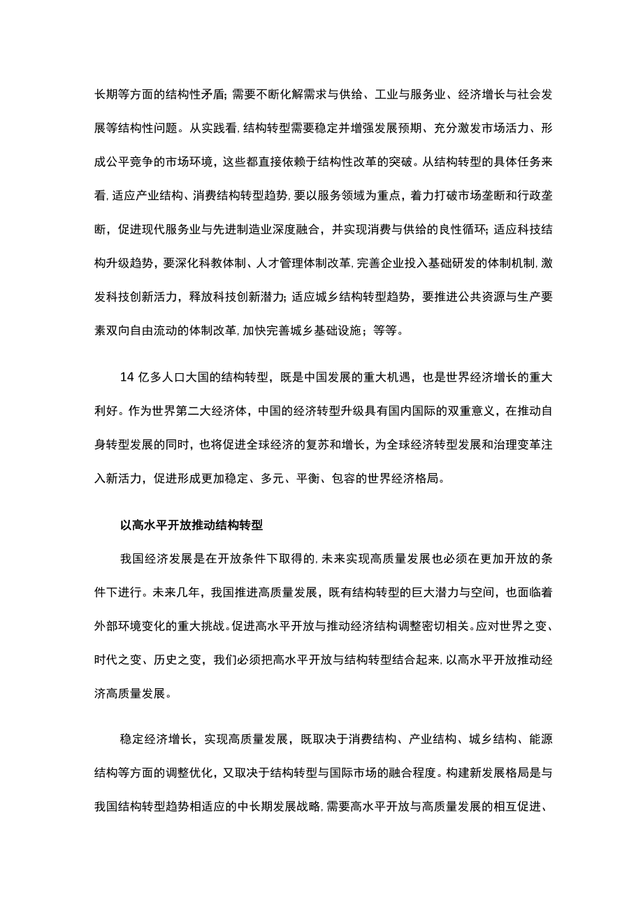 结构转型推动高质量发展心得体会.docx_第2页