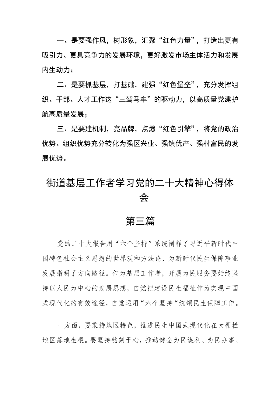 街道基层工作者学习党的二十大精神心得体会三篇.docx_第2页