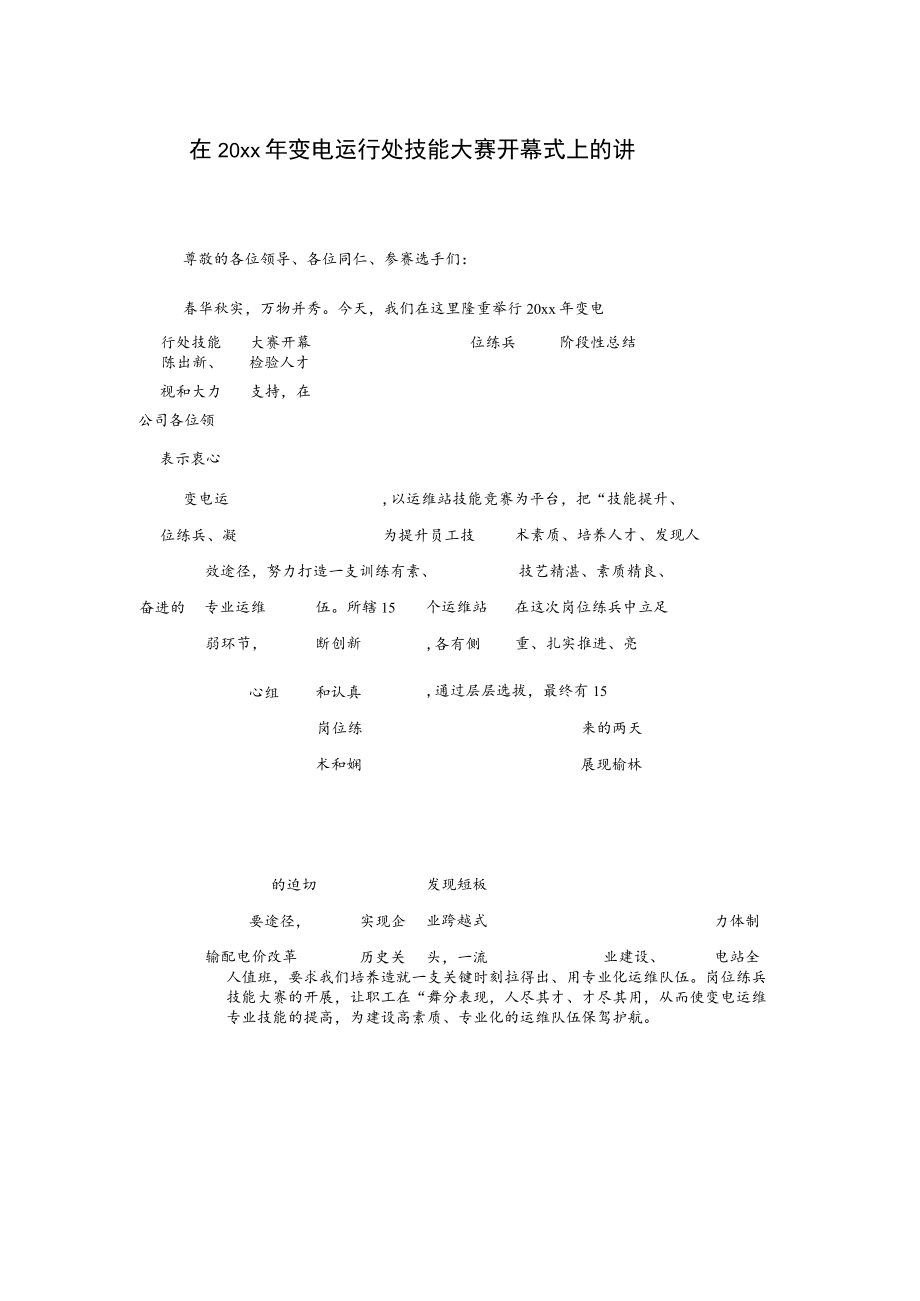 在20xx年变电运行处技能大赛开幕式上的讲话.docx_第1页