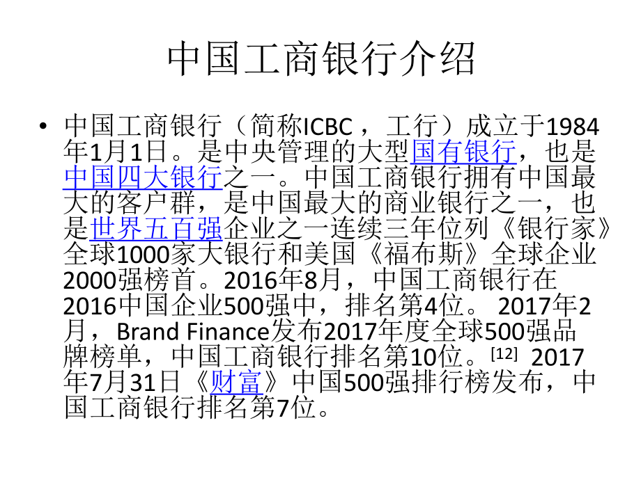 工商银行财务报表分析.pptx_第2页