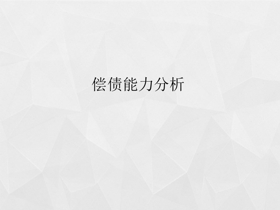 工商银行财务报表分析.pptx_第3页