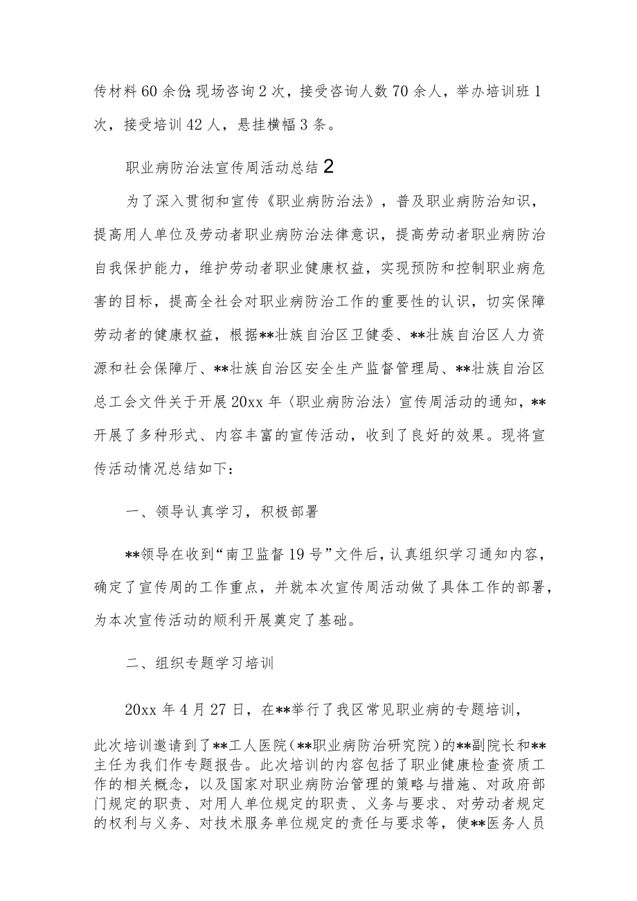 2023年职业病防治法宣传周活动总结汇编20篇.docx_第2页