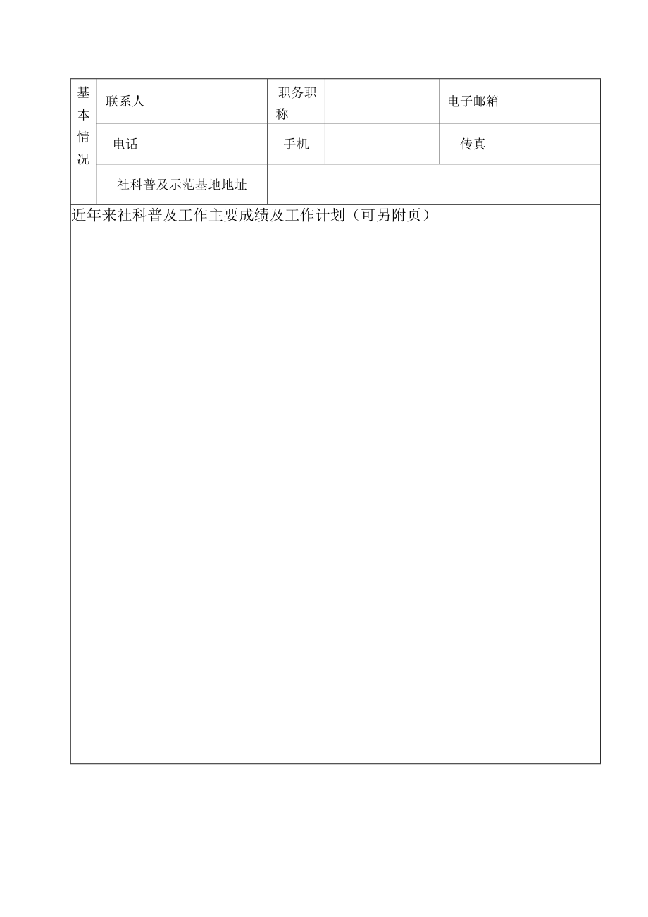 海南省社会科学普及示范基地申报表.docx_第3页