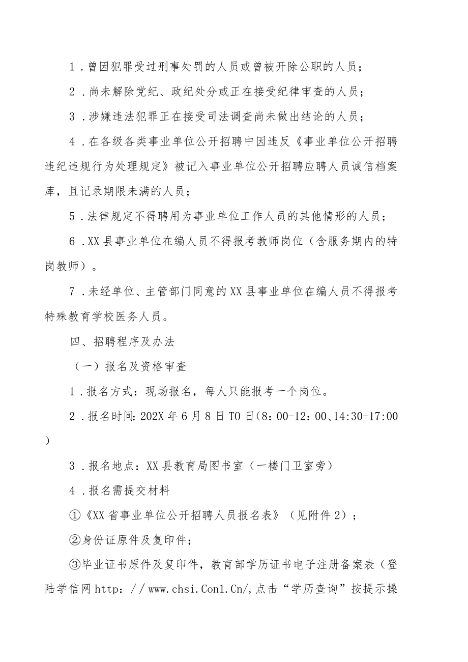 XX市XX县教育系统202X年招聘实施方案.docx_第2页