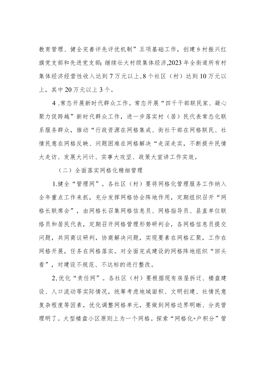 XX街道进一步纵深推进“党建+网格+协会”工作方案.docx_第3页