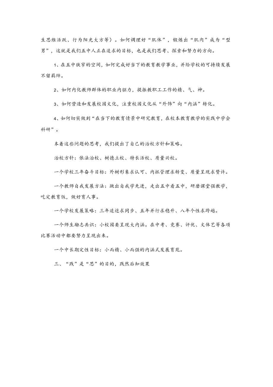 中小学校长论坛发言.docx_第2页