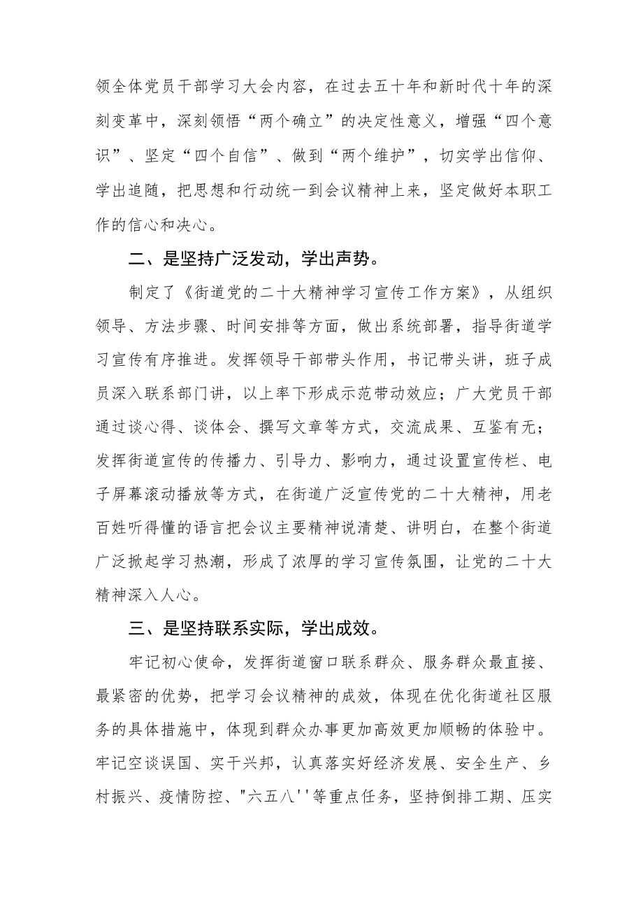 学习宣传贯彻党的二十大精神情况报告参考范文.docx_第3页