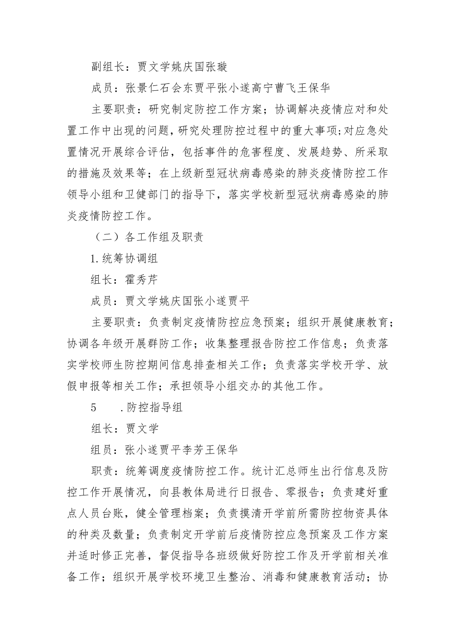 高青县实验小学疫情防控应急预案.docx_第2页