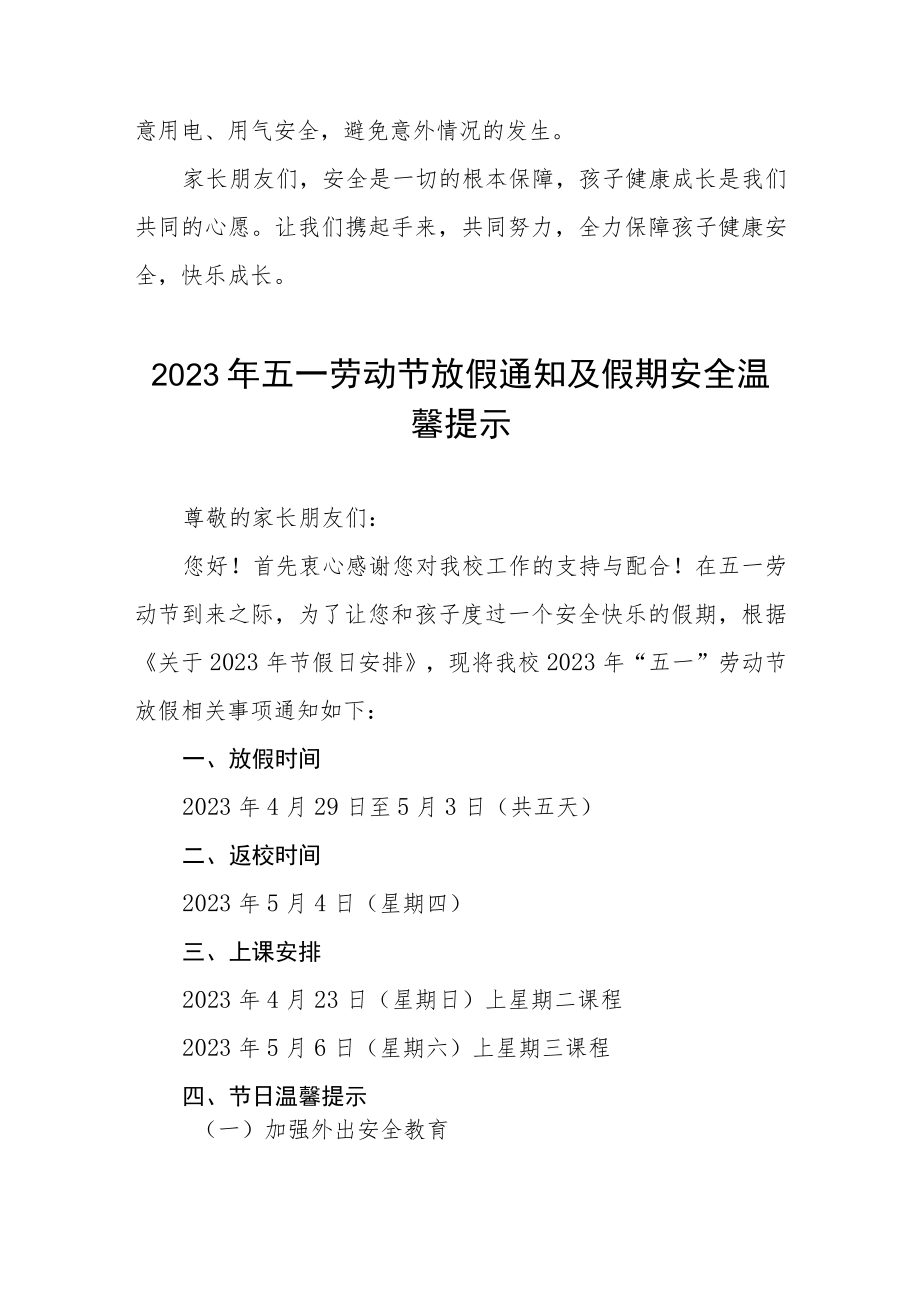 镇中心小学2023年五一放假通知及温馨提示八篇.docx_第3页