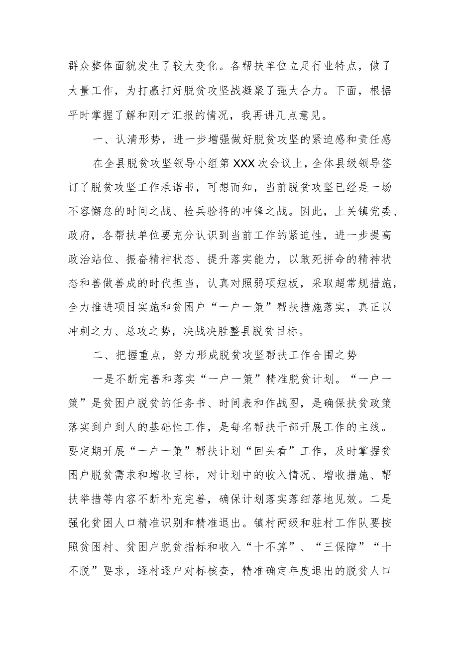 在XXX乡驻村帮扶工作对接会上的主持讲话.docx_第2页