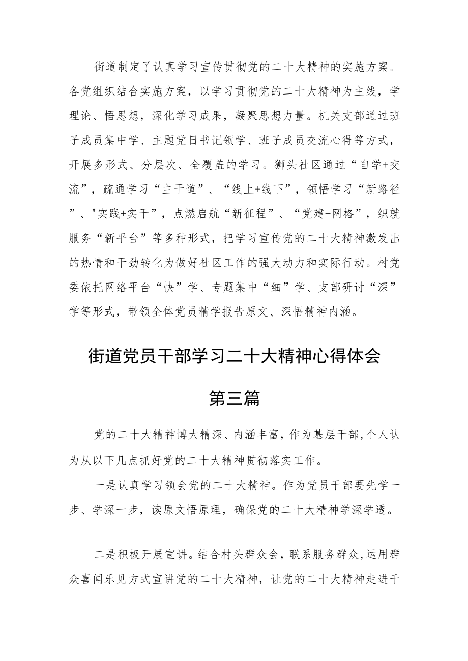 街道党员干部学习二十大精神心得体会七篇.docx_第3页