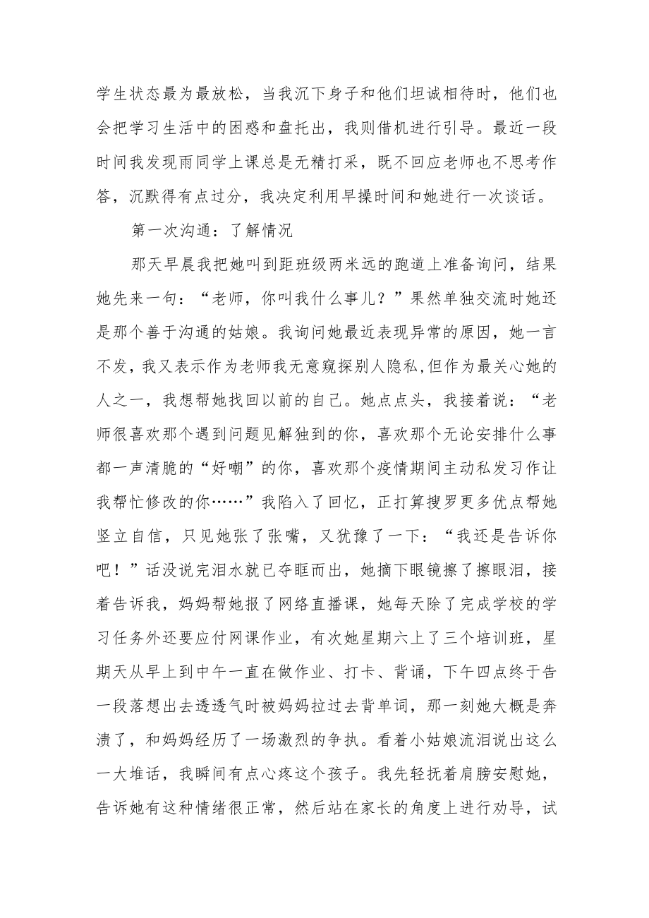 以爱之名 牵手同行——小学班主任工作案例分析.docx_第2页