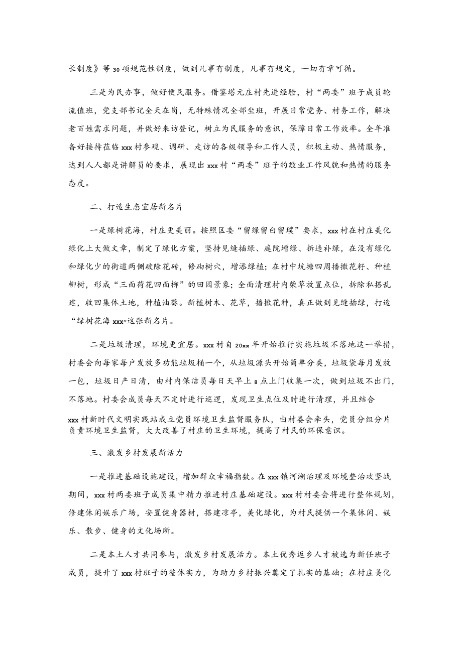 乡村治理典型案例——党建引领 打造生态宜居xxx村.docx_第2页