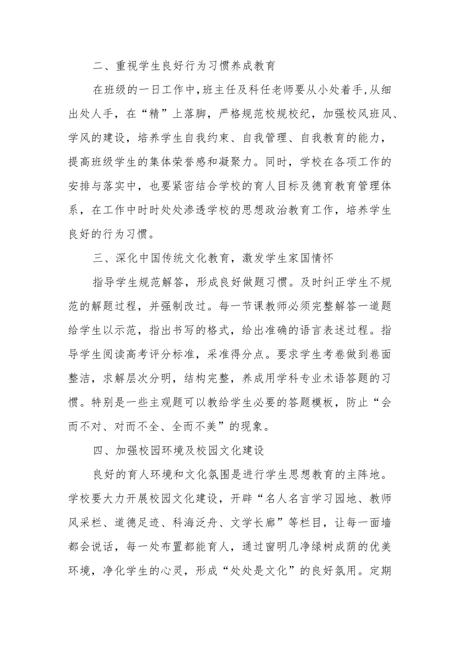 新形势下做好农村小学思政教育工作浅析.docx_第2页