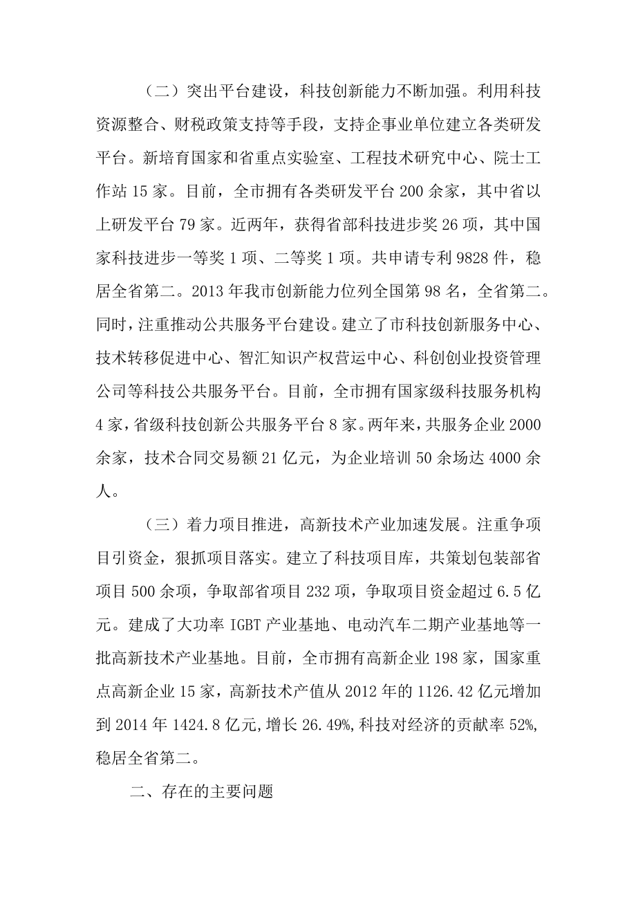 新时代科技专项工作调查报告.docx_第2页