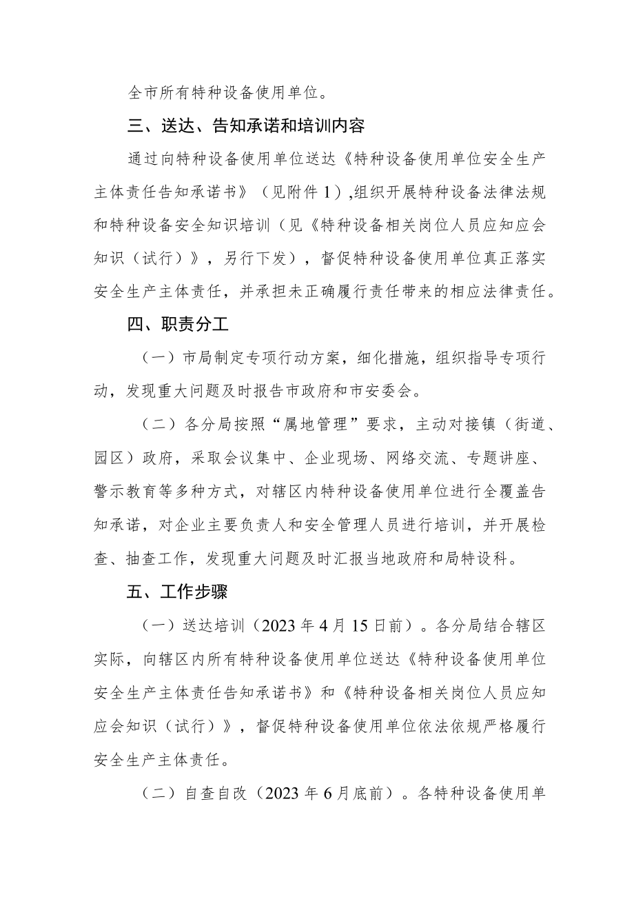 全市特种设备使用单位落实安全生产主体责任具体化实施方案.docx_第2页