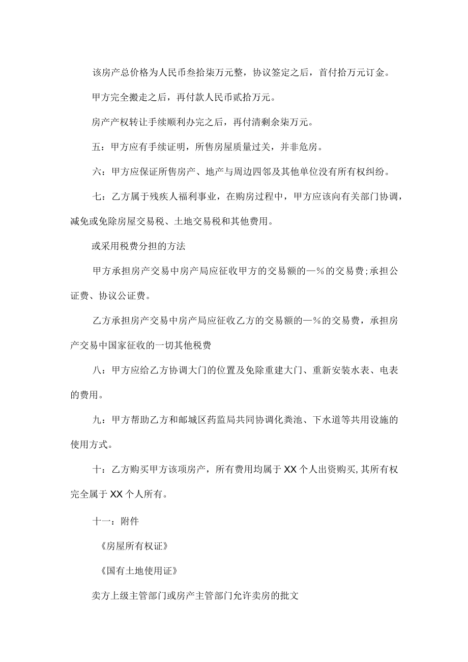 个人商品买卖服务协议.docx_第2页