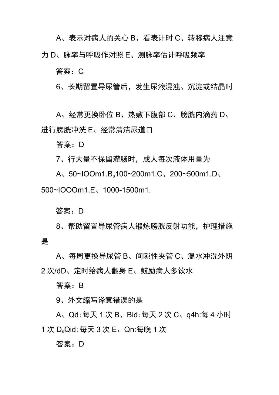 护理学基础知识题库及答案.docx_第2页