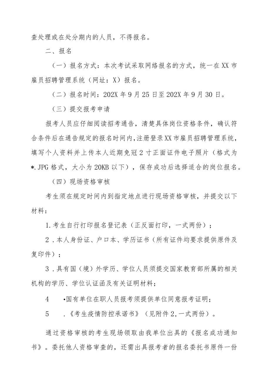 XX市纪委监委202X年招聘雇员的实施方案.docx_第2页