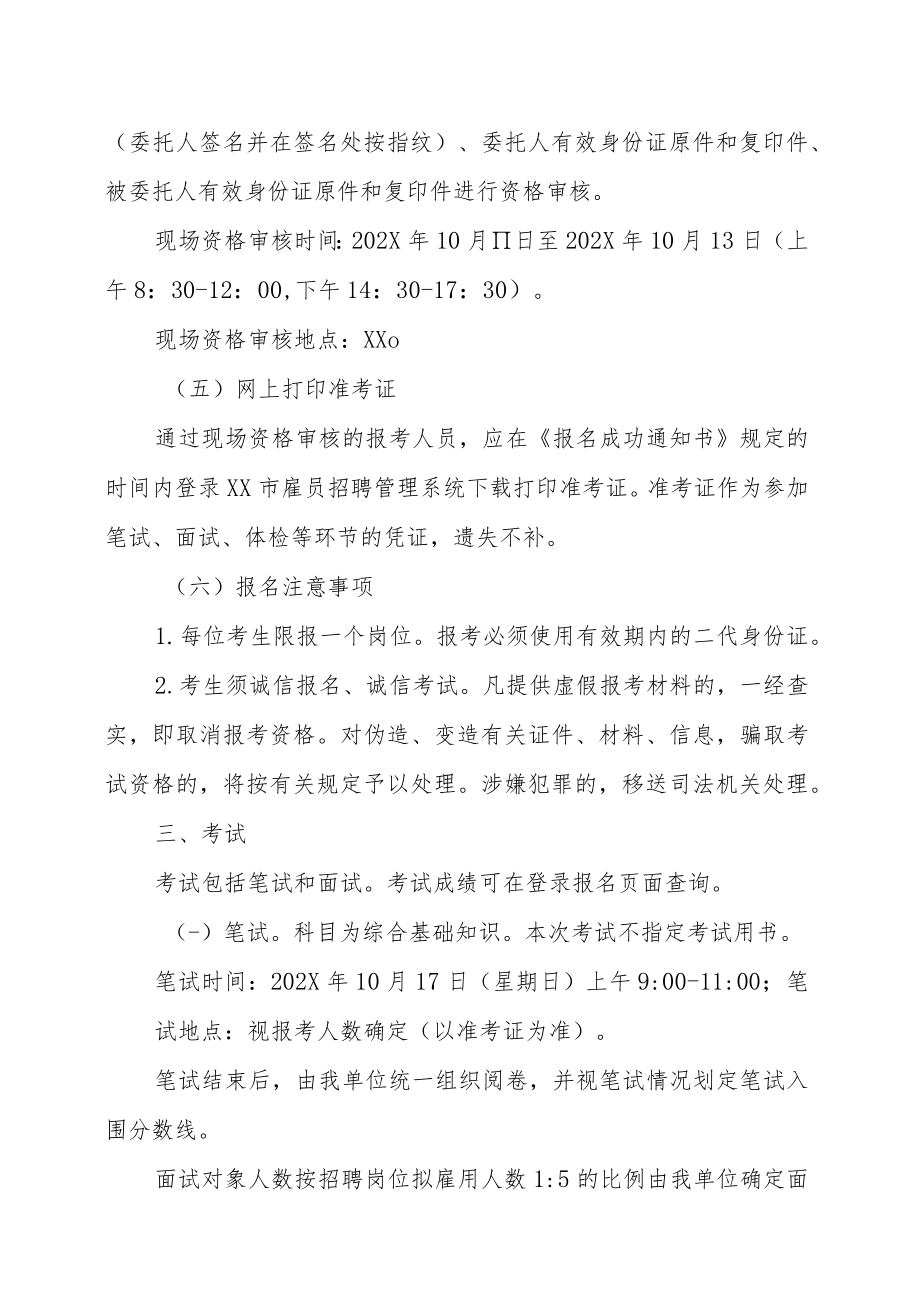 XX市纪委监委202X年招聘雇员的实施方案.docx_第3页