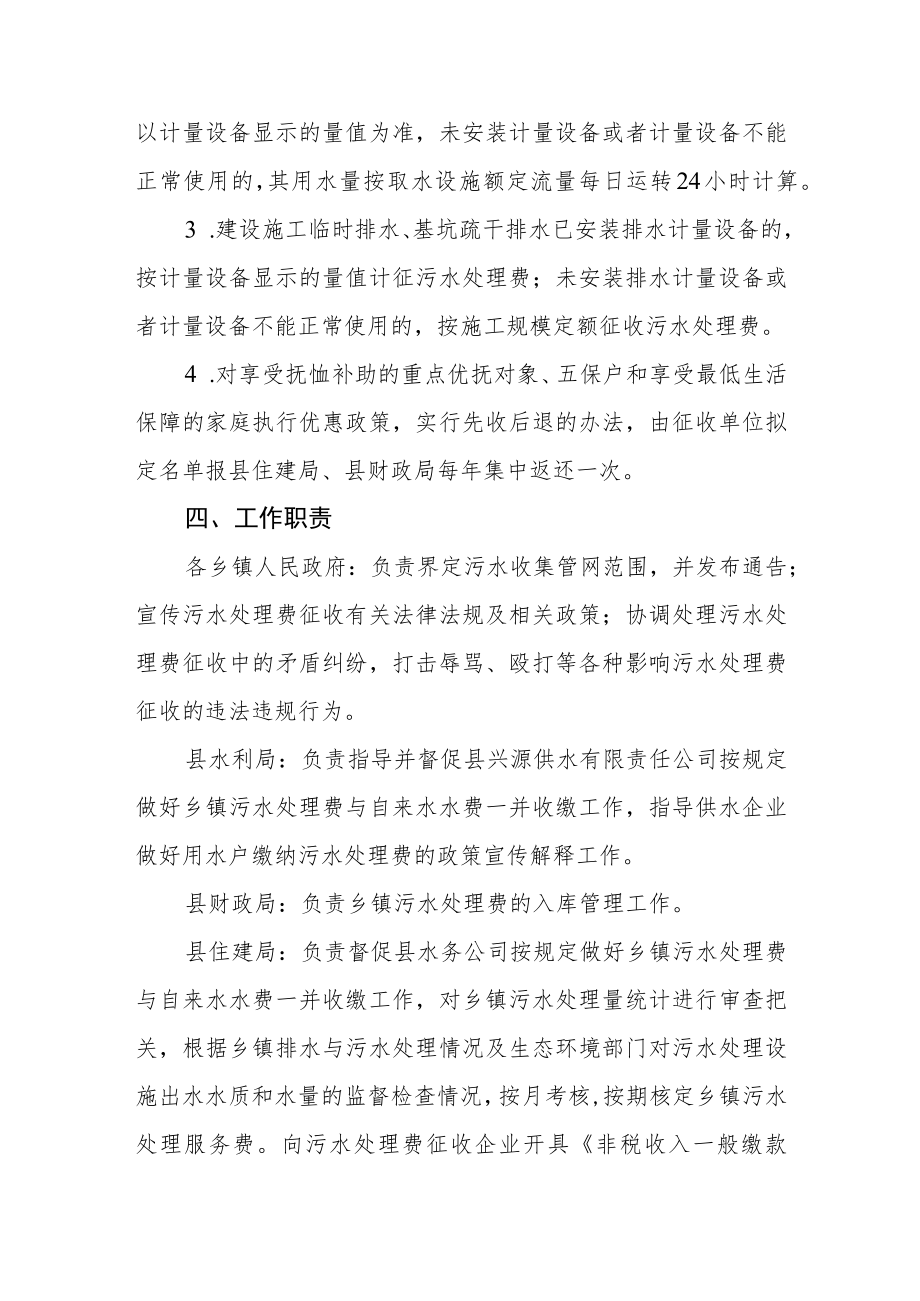 乡镇污水处理费征收工作方案.docx_第2页