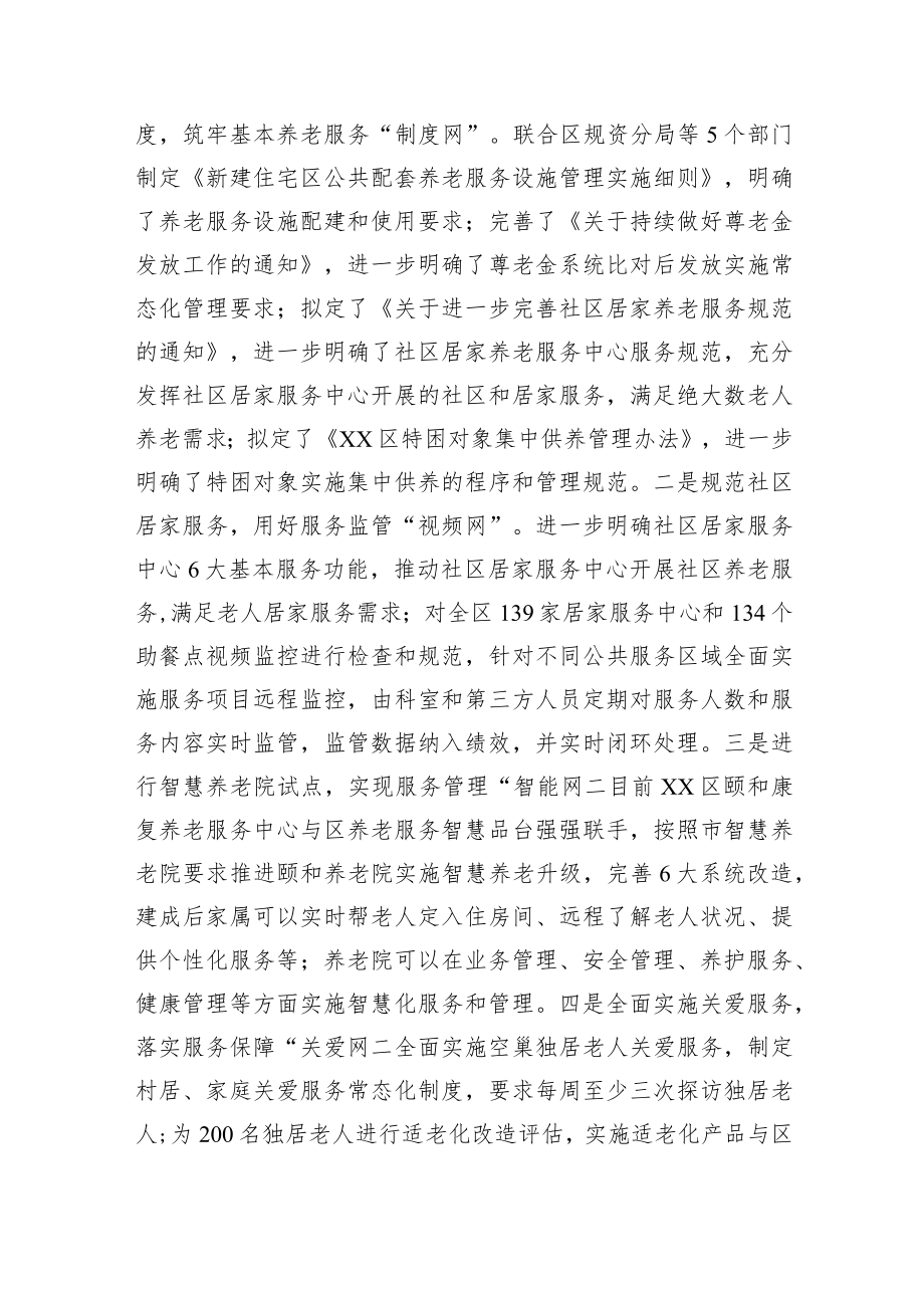 【工作总结】区民政局全面工作情况汇报.docx_第2页