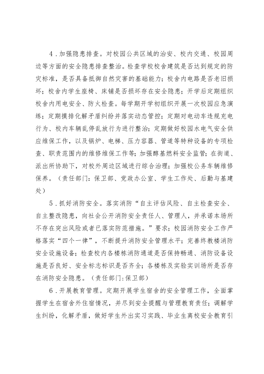 落实“打好安全生产翻身仗”工作实施方案.docx_第3页