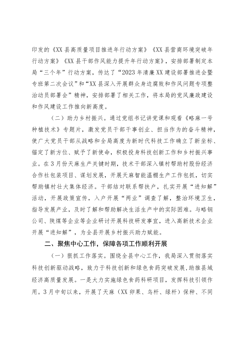 县XX局党组关于“三不一慢一乱”工作进展情况的报告.docx_第2页
