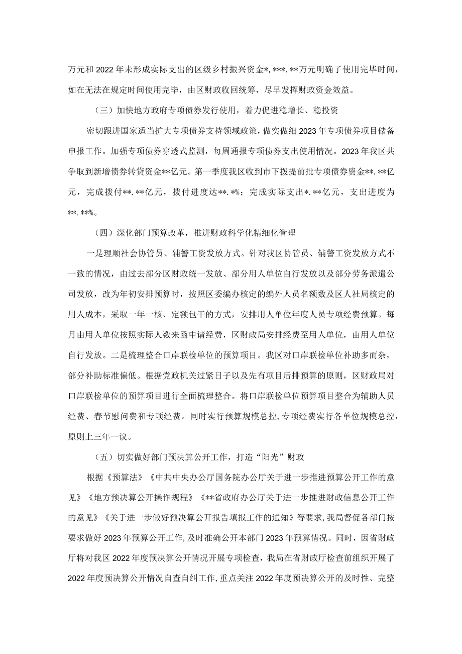 区财政局2023年第一季度转作风提效能工作总结.docx_第2页