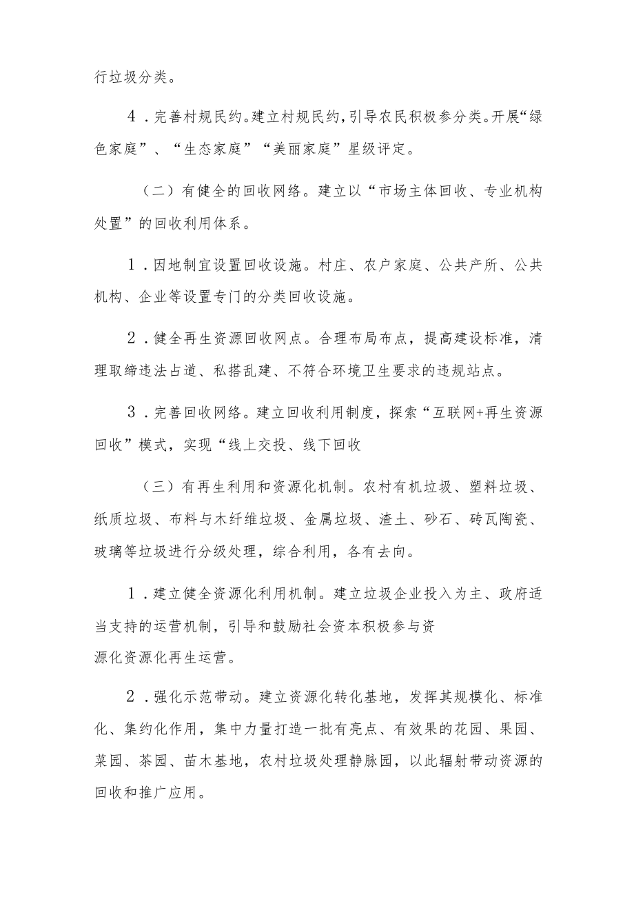 浙江省农村生活垃圾分类处理工作验收标准.docx_第2页