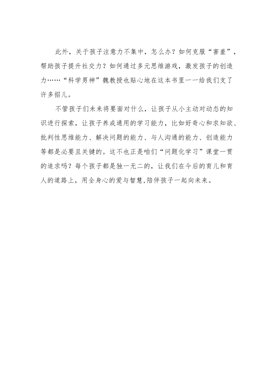 好书推荐《给孩子的未来脑计划》.docx_第2页