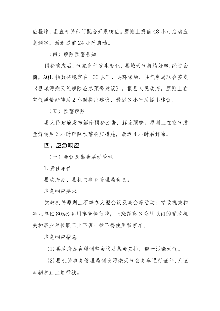 今冬明春污染天气应急预警方案.docx_第3页