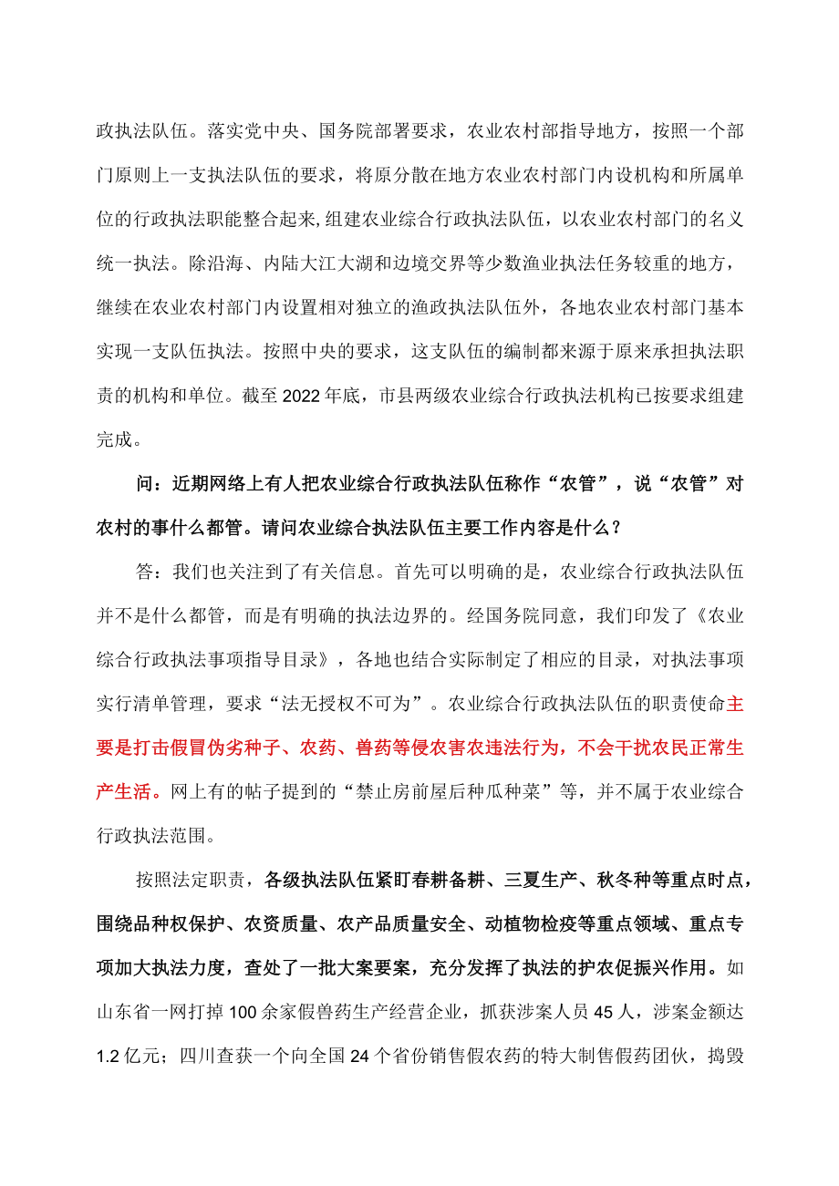 详解农管（农业综合行政执法队伍）（2023年）.docx_第2页