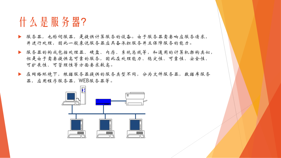 服务器存储培训.pptx_第3页