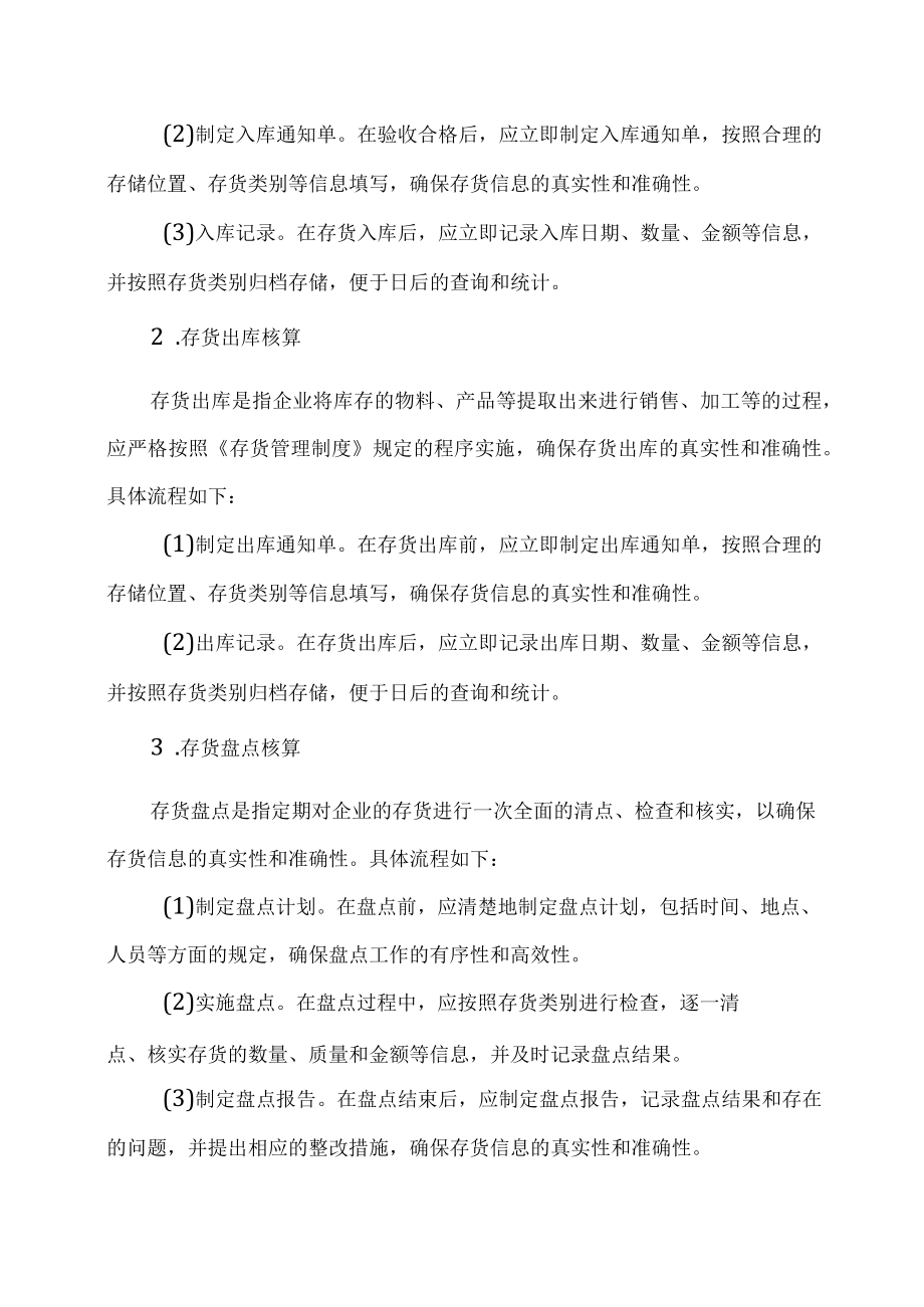 企业存货核算工作方案.docx_第2页