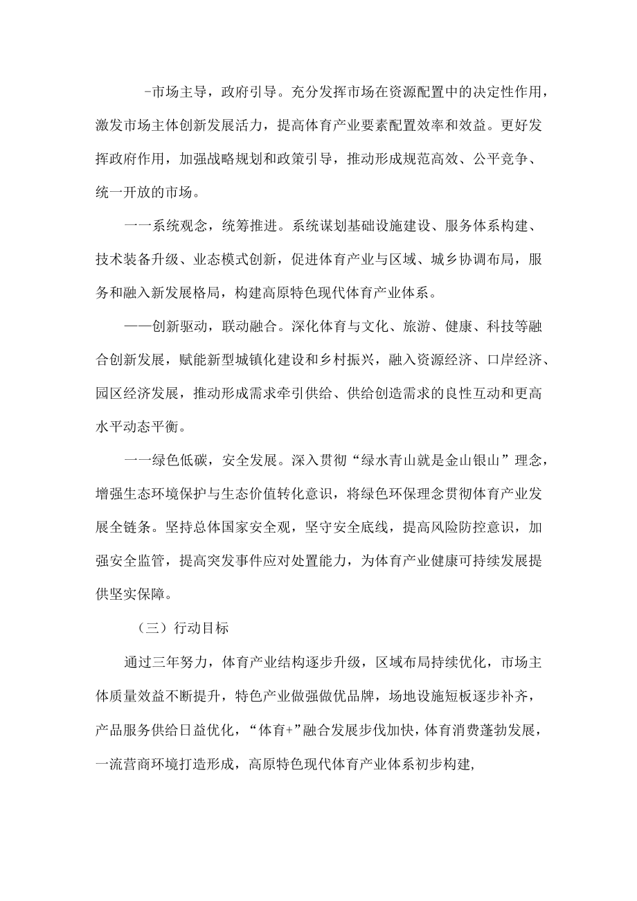 《云南省体育产业高质量发展三年行动计划（2023—2025年）》全文及解读.docx_第2页