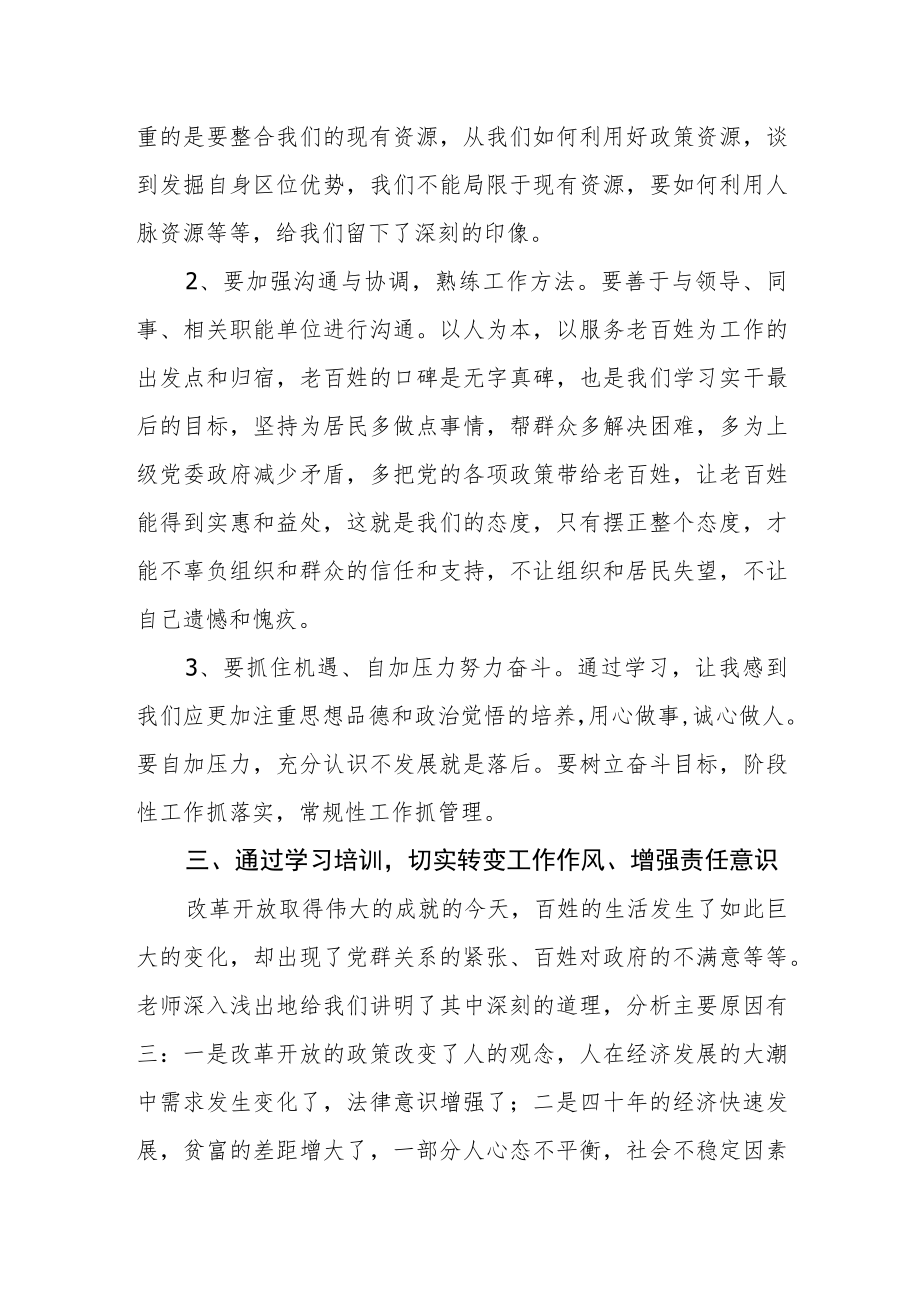 村干部学习村干部能力提升培训班心得体会.docx_第2页