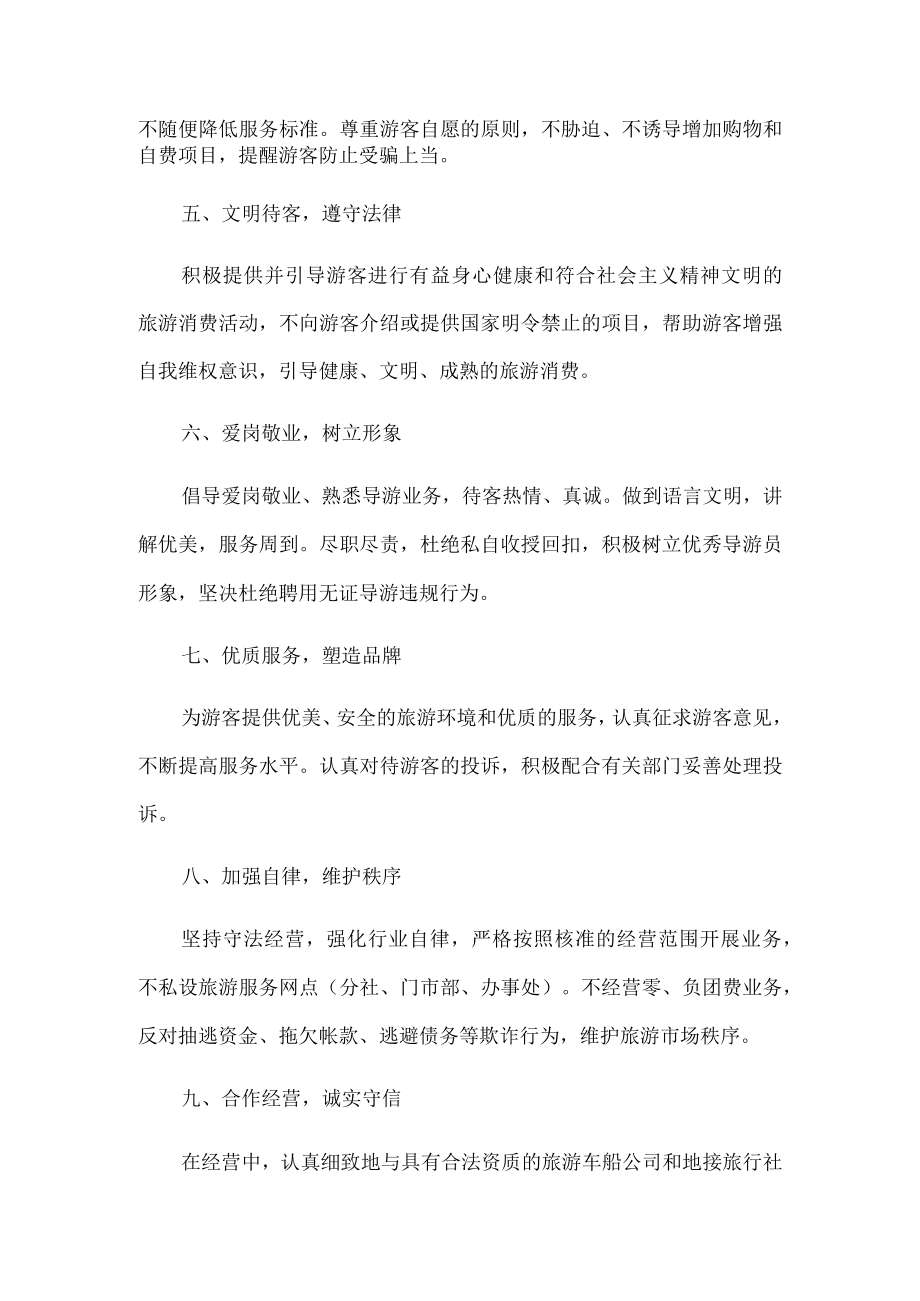 重庆市“品质旅游诚信经营”旅行社承诺书.docx_第2页
