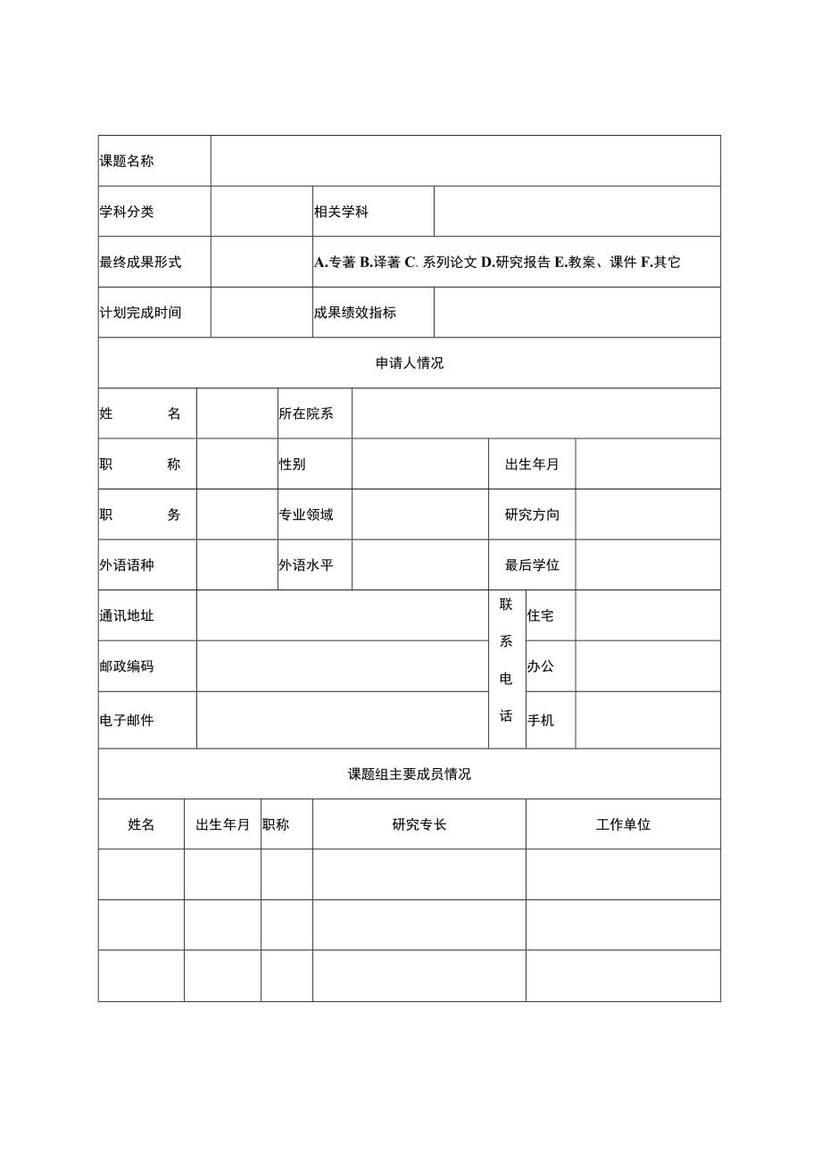 湖北省教育厅哲学社会科学研究重大项目申请书.docx_第3页