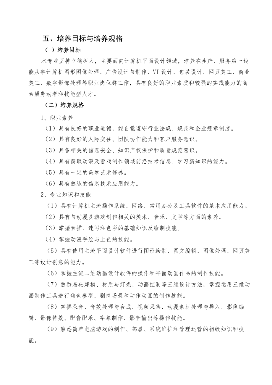 福建经贸学校动漫与游戏制作专业人才培养方案.docx_第2页