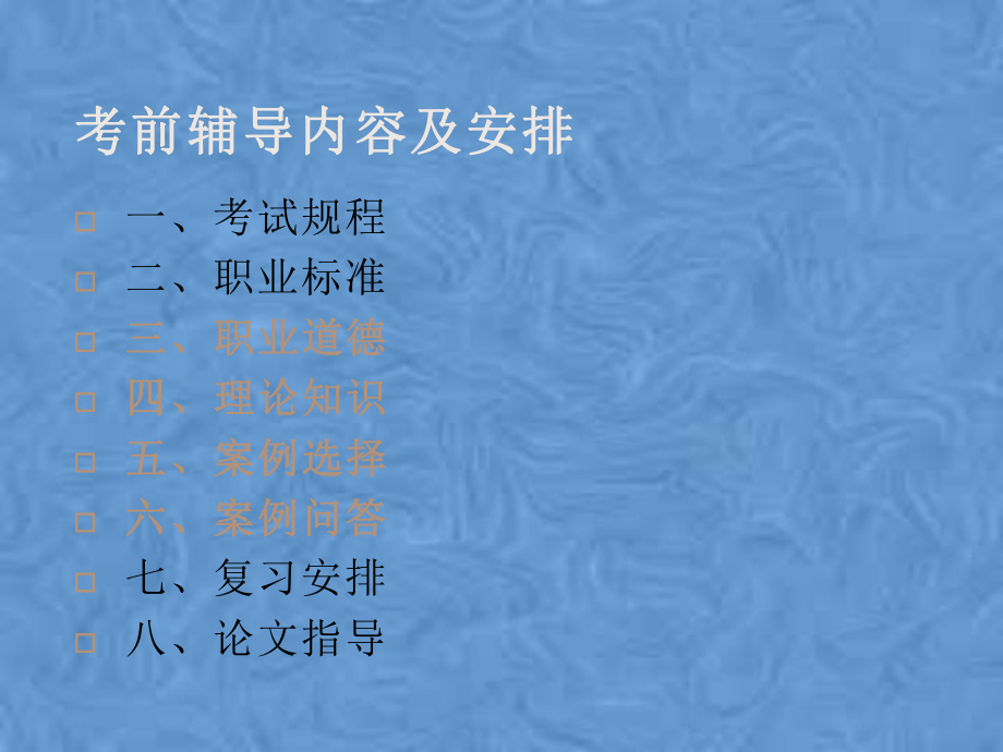 心理咨询师考前精讲.pptx_第2页